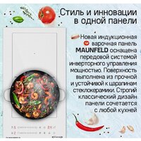 Варочная панель MAUNFELD CVI292S2BWH Inverter - Превью изображения №9 — Интернет-магазин samo.by