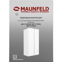 Холодильник side by side MAUNFELD MFF177NFWE - Превью изображения №16 — Интернет-магазин samo.by