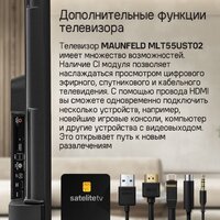Телевизор MAUNFELD MLT55UST02 - Превью изображения №18 — Интернет-магазин samo.by