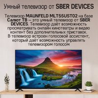 Телевизор MAUNFELD MLT55UST02 - Превью изображения №12 — Интернет-магазин samo.by