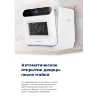 Настольная посудомоечная машина MAUNFELD MWF07IM - Превью изображения №20 — Интернет-магазин samo.by