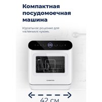 Настольная посудомоечная машина MAUNFELD MWF07IM - Превью изображения №37 — Интернет-магазин samo.by