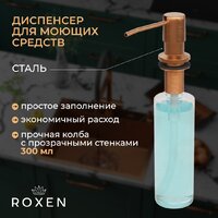 Кухонная мойка Roxen Snake 560220-60-BRS бронзовая/текстурная (с коландером и дозатором) - Превью изображения №3 — Интернет-магазин samo.by