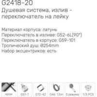 Душевая система  Gappo G2418-29 - Превью изображения №2 — Интернет-магазин samo.by
