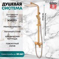 Душевая система  Grocenberg GB7007-1 (золото глянец) - Превью изображения №6 — Интернет-магазин samo.by