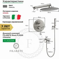 Душевая система  Filarete Roun FL1020 (никель) - Превью изображения №2 — Интернет-магазин samo.by