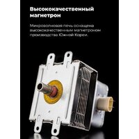 Микроволновая печь MAUNFELD MBMO.20.2PGW - Превью изображения №14 — Интернет-магазин samo.by