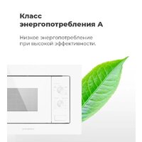 Микроволновая печь MAUNFELD MBMO.20.2PGW - Превью изображения №25 — Интернет-магазин samo.by