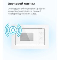 Микроволновая печь MAUNFELD MBMO.20.2PGW - Превью изображения №26 — Интернет-магазин samo.by