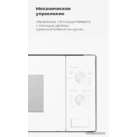 Микроволновая печь MAUNFELD MBMO.20.2PGW - Превью изображения №23 — Интернет-магазин samo.by