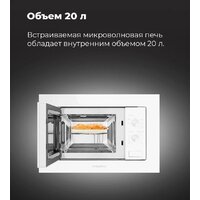 Микроволновая печь MAUNFELD MBMO.20.2PGW - Превью изображения №22 — Интернет-магазин samo.by