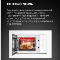 Микроволновая печь MAUNFELD MBMO.20.2PGW - Превью изображения №13 — Интернет-магазин samo.by