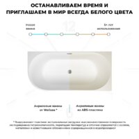 Ванна Wellsee Festive Fox 170x80 28730604R (пристенная ванна (правая) белый глянец, экран, ножки, сифон-автомат золото) - Превью изображения №7 — Интернет-магазин samo.by