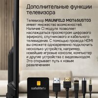 Телевизор MAUNFELD MQT65UST03 - Превью изображения №18 — Интернет-магазин samo.by