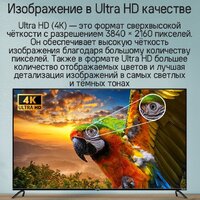 Телевизор MAUNFELD MQT65UST03 - Превью изображения №15 — Интернет-магазин samo.by