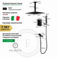 Душевая система  Filarete Fing FL1042 (черный матовый) - Превью изображения №2 — Интернет-магазин samo.by