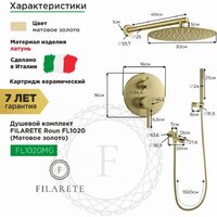Душевая система  Filarete Roun FL1020 (матовое золото) - Превью изображения №2 — Интернет-магазин samo.by