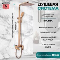 Душевая система  Grocenberg GB7007-1 (бронза) - Превью изображения №5 — Интернет-магазин samo.by
