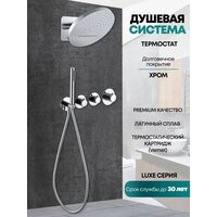 Душевая система  Grocenberg GB5020 с термостатом (хром) - Превью изображения №3 — Интернет-магазин samo.by