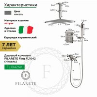 Душевая система  Filarete Fing FL1042 (никель) - Превью изображения №2 — Интернет-магазин samo.by