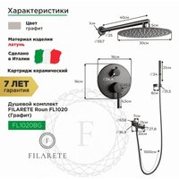 Душевая система  Filarete Roun FL1020 (графит) - Превью изображения №2 — Интернет-магазин samo.by