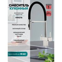 Смеситель Grocenberg GB4098 (никель) - Превью изображения №3 — Интернет-магазин samo.by