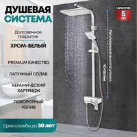 Душевая система  Grocenberg GB7007-1 (белый хром) - Превью изображения №7 — Интернет-магазин samo.by