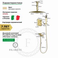 Душевая система  Filarete Fing FL1042 (матовое золото) - Превью изображения №2 — Интернет-магазин samo.by