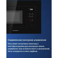 Микроволновая печь MAUNFELD MBMO820SGW10 - Превью изображения №9 — Интернет-магазин samo.by