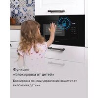 Микроволновая печь MAUNFELD MBMO820SGW10 - Превью изображения №14 — Интернет-магазин samo.by