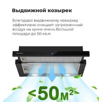 Кухонная вытяжка MAUNFELD VS Touch 850 60 (белый) - Превью изображения №26 — Интернет-магазин samo.by