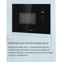 Микроволновая печь MAUNFELD MBMO820SGB10 - Превью изображения №7 — Интернет-магазин samo.by