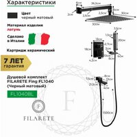 Душевая система  Filarete Fing FL1040 (черный матовый) - Превью изображения №2 — Интернет-магазин samo.by