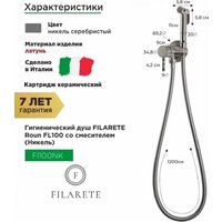 Гигиенический душ Filarete Roun FL100 (никель) - Превью изображения №2 — Интернет-магазин samo.by