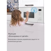 Микроволновая печь MAUNFELD MBMO820SGW09 - Превью изображения №16 — Интернет-магазин samo.by