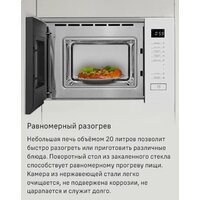 Микроволновая печь MAUNFELD MBMO820SGW09 - Превью изображения №10 — Интернет-магазин samo.by
