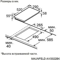 Варочная панель MAUNFELD AVI3022BK - Превью изображения №11 — Интернет-магазин samo.by