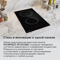 Варочная панель MAUNFELD AVI3022BK - Превью изображения №12 — Интернет-магазин samo.by