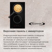 Варочная панель MAUNFELD AVI3022BK - Превью изображения №14 — Интернет-магазин samo.by