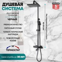 Душевая система  Grocenberg GB7005 (черный матовый) - Превью изображения №13 — Интернет-магазин samo.by