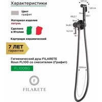 Гигиенический душ Filarete Roun FL100 (графит) - Превью изображения №2 — Интернет-магазин samo.by