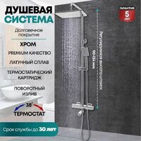 Душевая система  Grocenberg GB7005 (хром) - Превью изображения №16 — Интернет-магазин samo.by