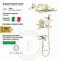 Душевая система  Filarete Fing FL1040 (матовое золото) - Превью изображения №2 — Интернет-магазин samo.by