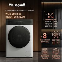 Стирально-сушильная машина Weissgauff WMD 46148 DC Inverter Steam - Превью изображения №2 — Интернет-магазин samo.by