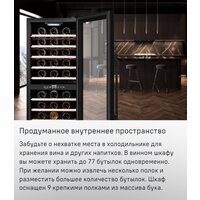 Винный шкаф MAUNFELD MFWC-201D77 - Превью изображения №13 — Интернет-магазин samo.by