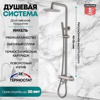 Душевая система  Grocenberg GB7005 (никель) - Превью изображения №6 — Интернет-магазин samo.by