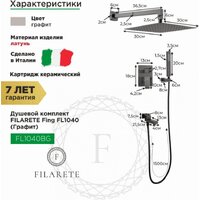 Душевая система  Filarete Fing FL1040 (графит) - Превью изображения №2 — Интернет-магазин samo.by