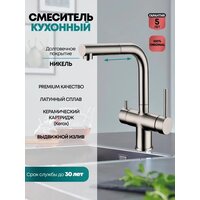 Смеситель Grocenberg GB4097 (никель) - Превью изображения №3 — Интернет-магазин samo.by