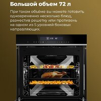 Электрический духовой шкаф MAUNFELD MEOR7217SMB - Превью изображения №34 — Интернет-магазин samo.by