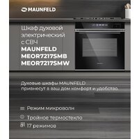 Электрический духовой шкаф MAUNFELD MEOR7217SMB - Превью изображения №17 — Интернет-магазин samo.by